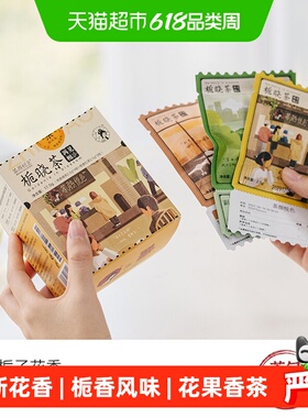 茶颜悦色栀晓茶栀香红茶绿茶袋泡茶包冷泡茶3盒共21枚