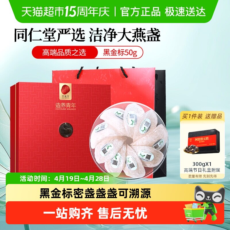 【正宗同仁堂品牌】北京同仁堂燕窝干盏黑金标马来进口节日礼正品