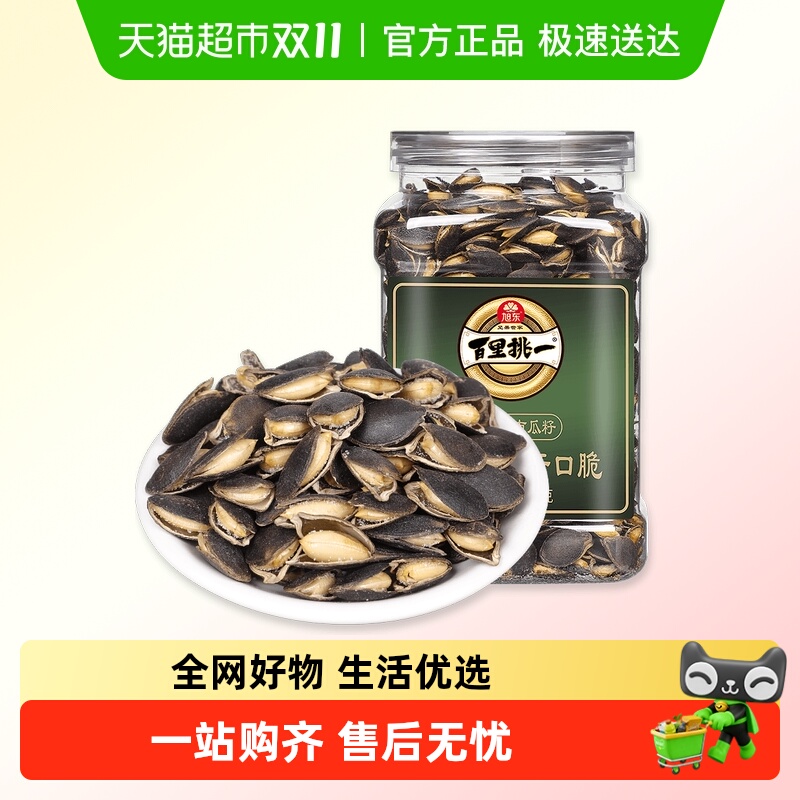 旭东新货黑金刚南瓜子开口大颗粒