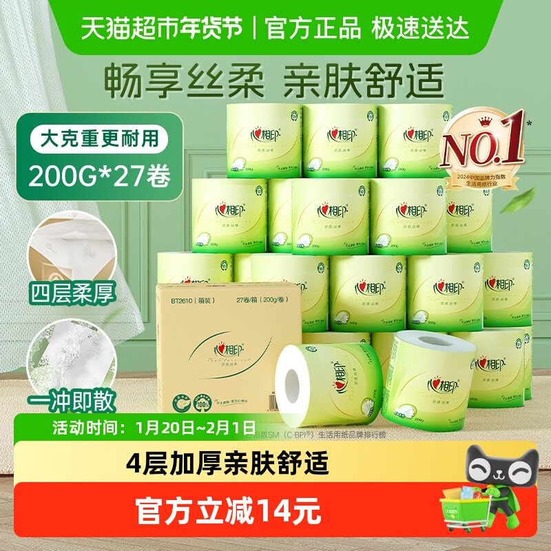 心相印茶语丝享4层200g27卷加厚有芯卷筒纸厕纸手纸卷纸卫生纸巾,洗护清洁剂/卫生巾/纸/香薰,卷筒纸,淘宝优惠券,粉丝福利购,淘宝优惠卷