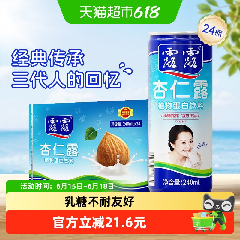 露露杏仁露经典原味240ml*24罐 75.84元 - 86线报