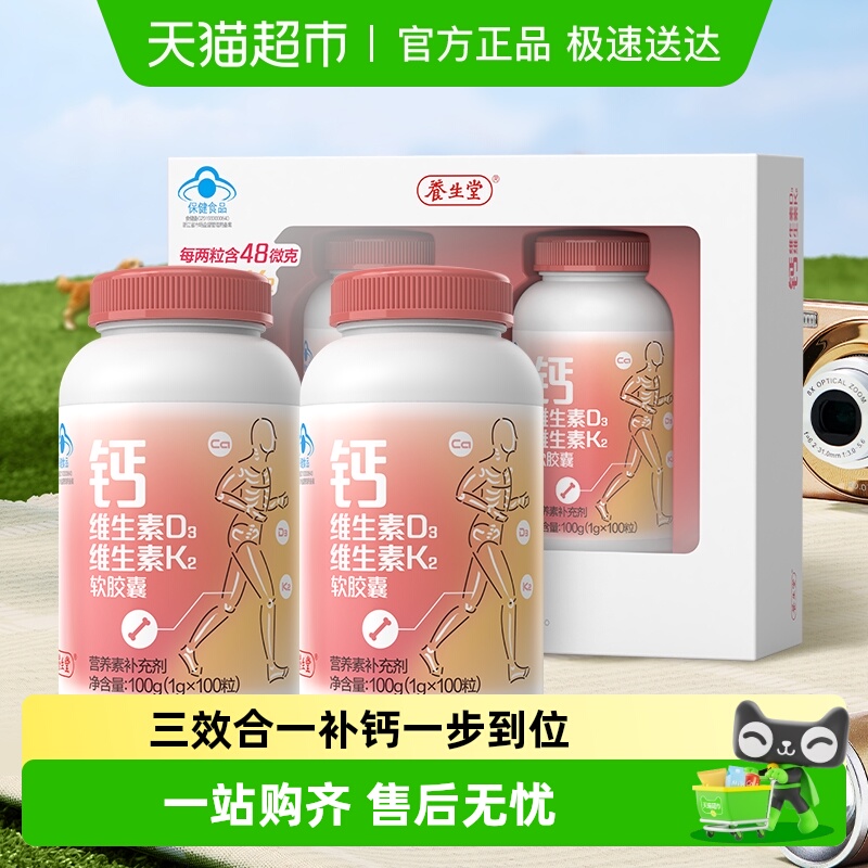 养生堂液体钙保健品