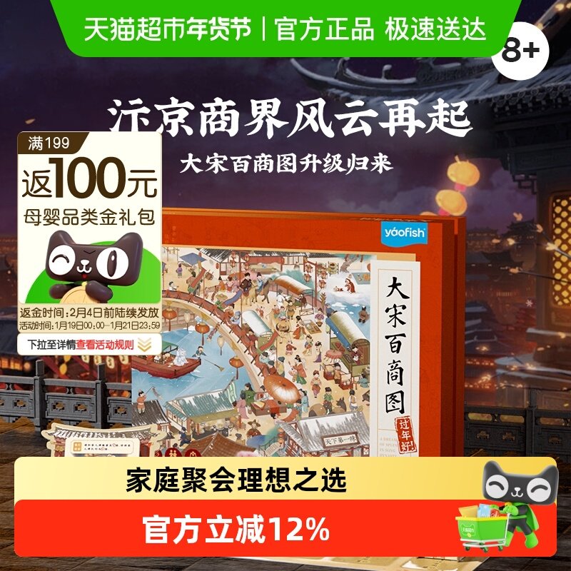 Yaofish鳐鳐鱼大宋百商图豪华版儿童亲子桌游益智玩具礼物8岁+,玩具/童车/益智/积木/模型,儿童桌面游戏类,淘宝优惠券,粉丝福利购,淘宝优惠卷