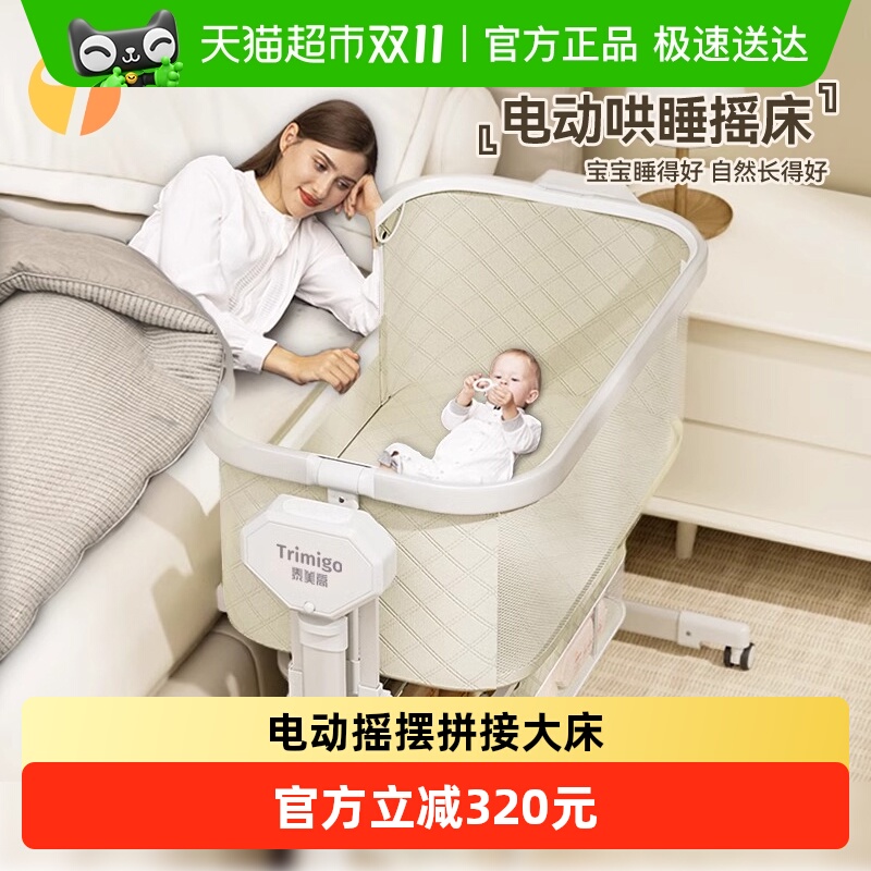 Trimigo泰美高电动婴儿床