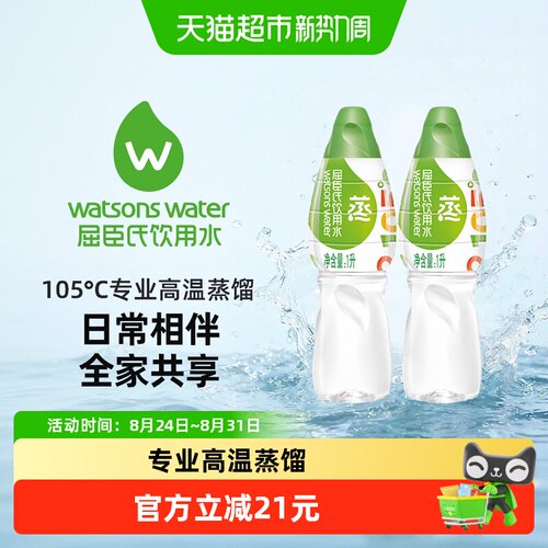 屈臣氏纯净水好吸收1L*12瓶