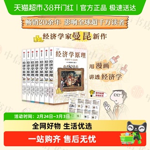 经济学原理漫画版1-7系列 N格里高利 曼昆著用漫画讲透经济学