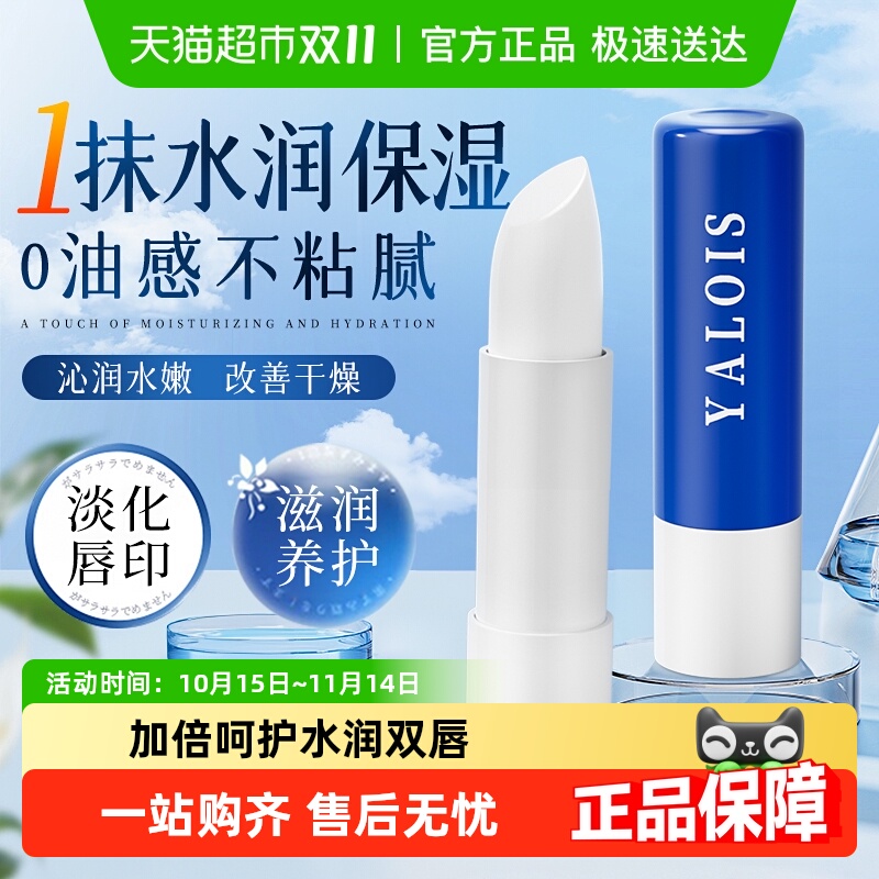 润唇膏保湿滋润防干裂男女去死皮