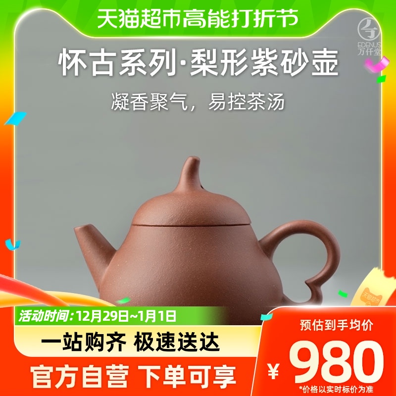 万仟堂功夫茶壶梨形紫砂壶纯手工紫泥茶壶高端家用泡茶壶 梨形壶