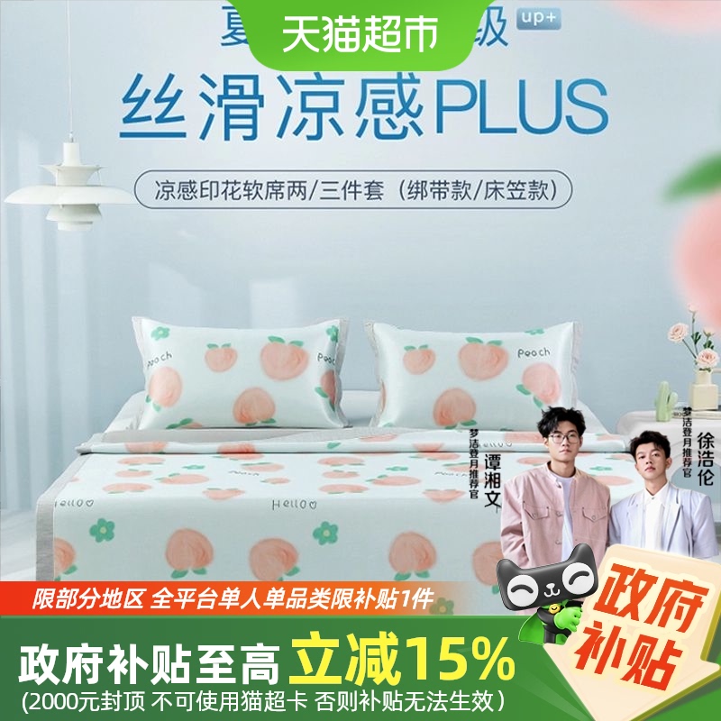 梦洁冰丝凉席夏季软席床笠款席子夏天可水洗学生宿舍空调席