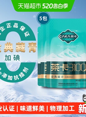 茶卡3100金典藏青盐320g*5袋加碘食盐家用调味料无抗结剂天然湖盐