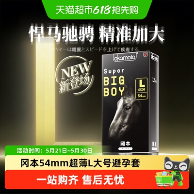 冈本悍马54mm超薄大码润滑套
