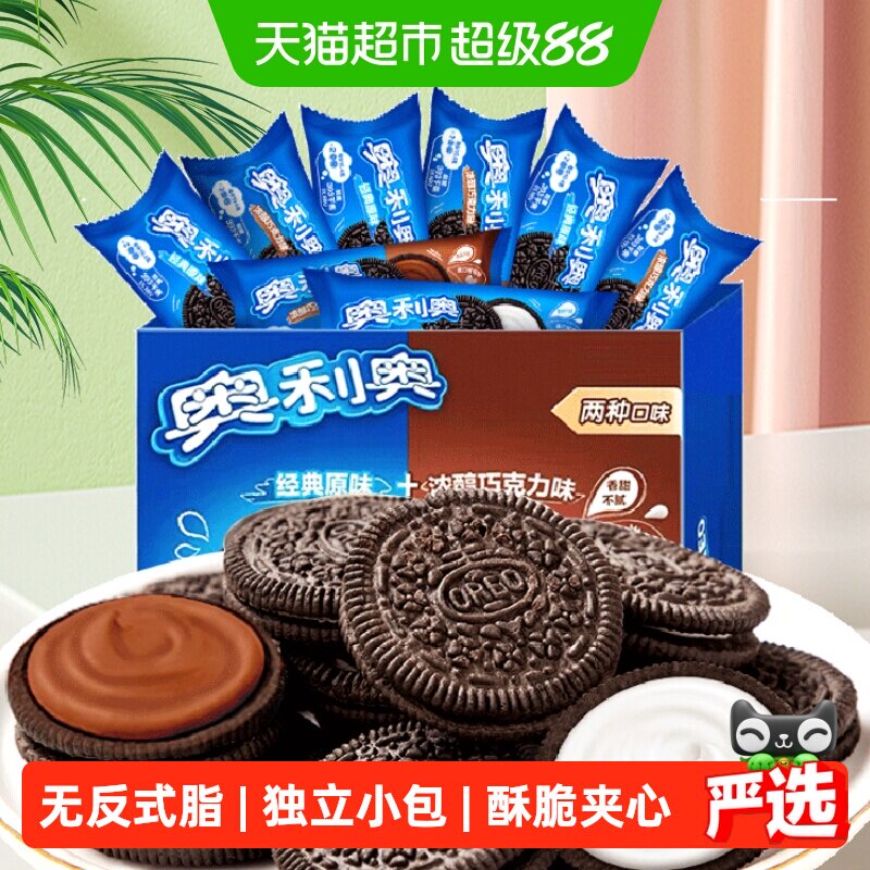 奥利奥夹心饼干原味巧克力味独立小包装儿童零食下午茶美味组合