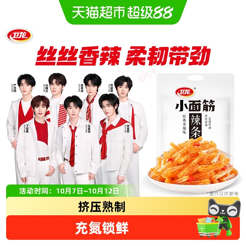 卫龙麻辣辣条小面筋香辣味辣片休闲食品小吃麻辣豆干解馋出游零食