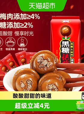 金冠黑糖话梅棒棒糖20支分享装