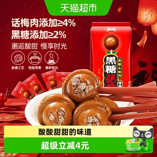 金冠黑糖话梅棒棒糖20支酸甜果肉糖果儿童零食品满月乔迁喜事喜糖