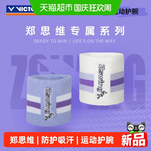 VICTOR/威克多郑思维运动护腕
