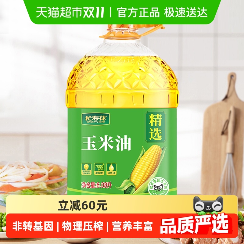 长寿花非转基因一级食用油