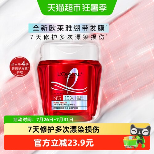 欧莱雅发芯绷带发膜修护强韧顺滑