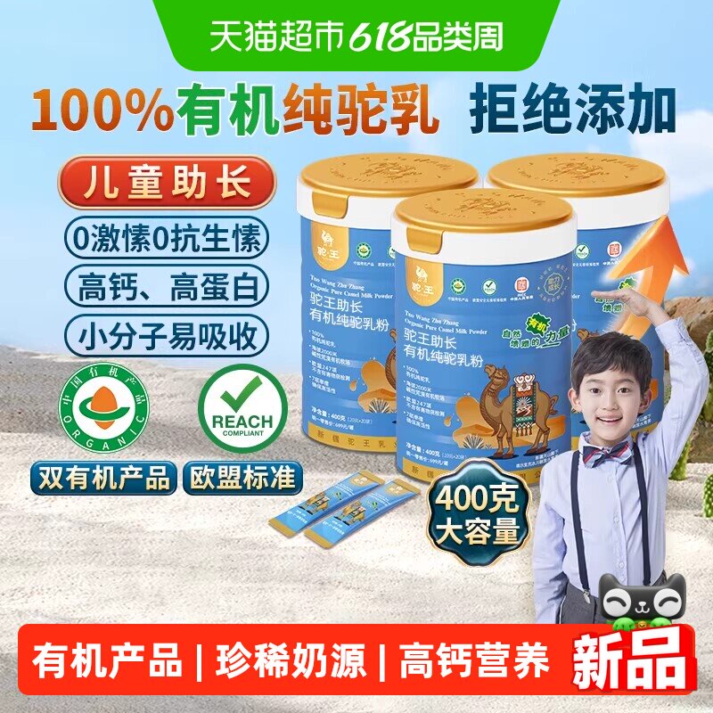 驼王有机助长纯驼乳粉成长高钙营养新疆正宗奶源儿童纯骆驼奶粉