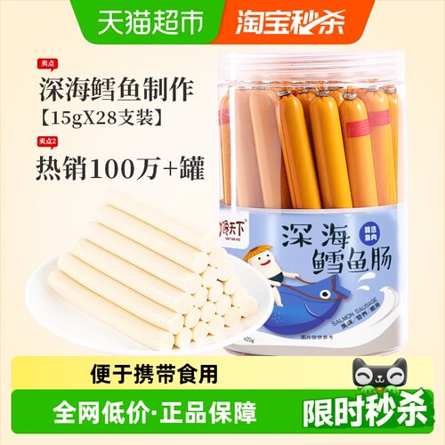 馋天下儿童鳕鱼肠安全健康420g