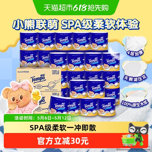 得宝黄油小熊联名无香卷纸箱装