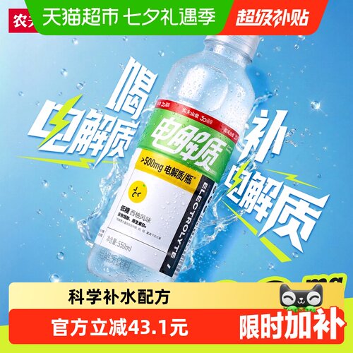 农夫山泉电解质水西柚风味
