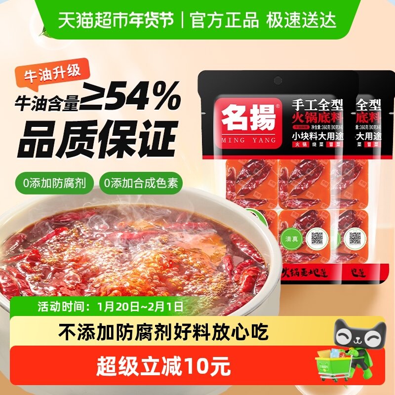 名扬火锅底料牛油麻辣360g*2袋手工全型麻辣香锅串串调味料,粮油调味/速食/干货/烘焙,火锅调料,淘宝优惠券,粉丝福利购,淘宝优惠卷