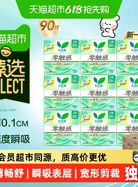 臻选花王乐而雅零触感日用卫生巾225mm（下拉享补贴）