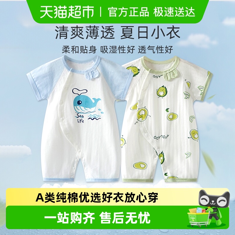 彩婴房夏季满月宝宝薄婴儿连体衣