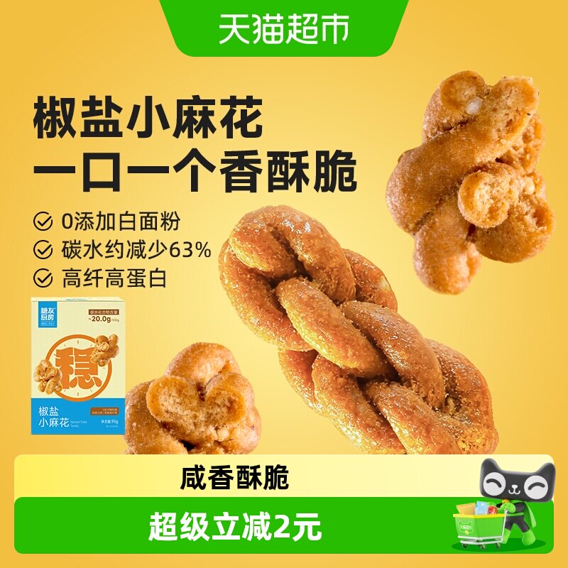 糖友厨房咸香酥脆椒盐麻花孕妇控营养无糖精零食品糖尿粗粮饱饱腹