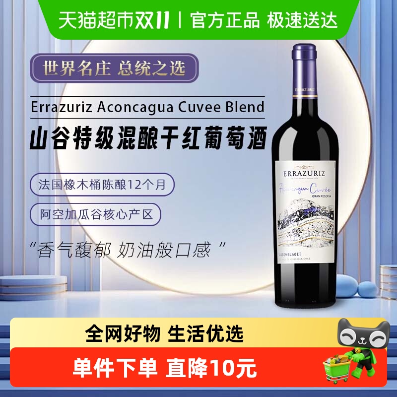 智利伊拉苏山谷特级混酿红酒干红