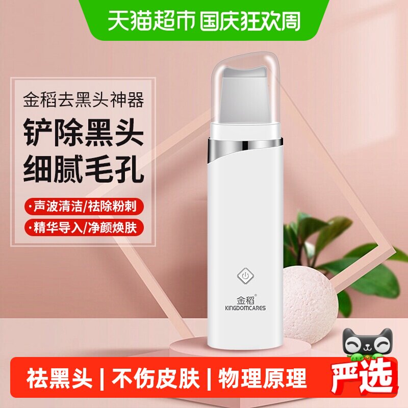 金稻超声波去黑头铲物理深层洁净图片