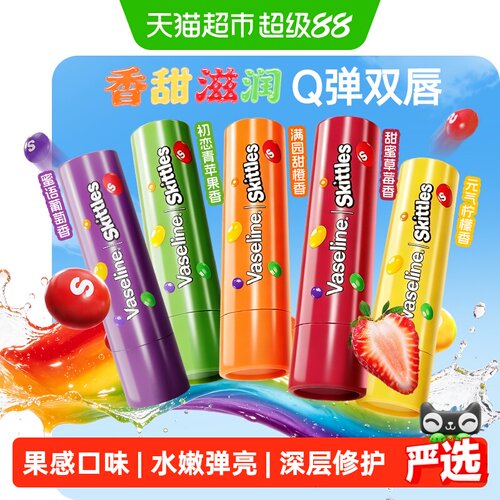 【彩虹糖联名】凡士林果味唇膏