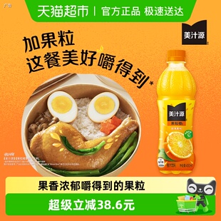 美汁源果粒橙橙汁可口可乐果汁/果味饮料