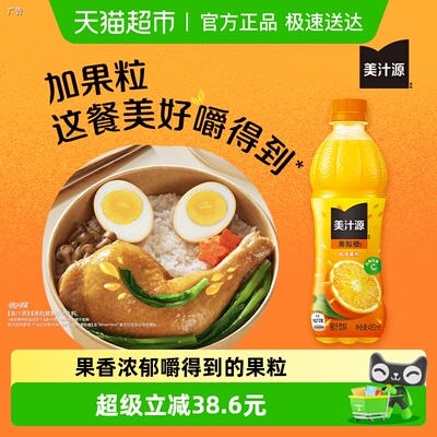 美汁源果粒橙果汁/果味饮料