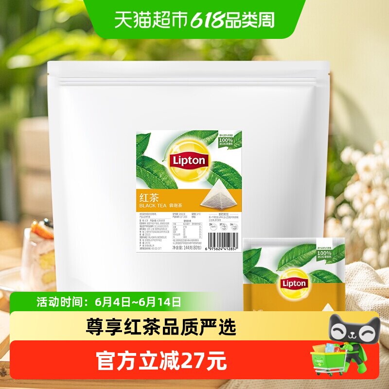 立顿三角茶包尊享装红茶调味茶144g锁鲜拉链立袋只需3分钟下午茶