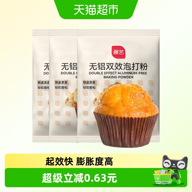 展艺双效泡打粉快速发面50g*3包图片