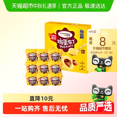 巧妈妈爆浆鸡蛋焦糖布丁