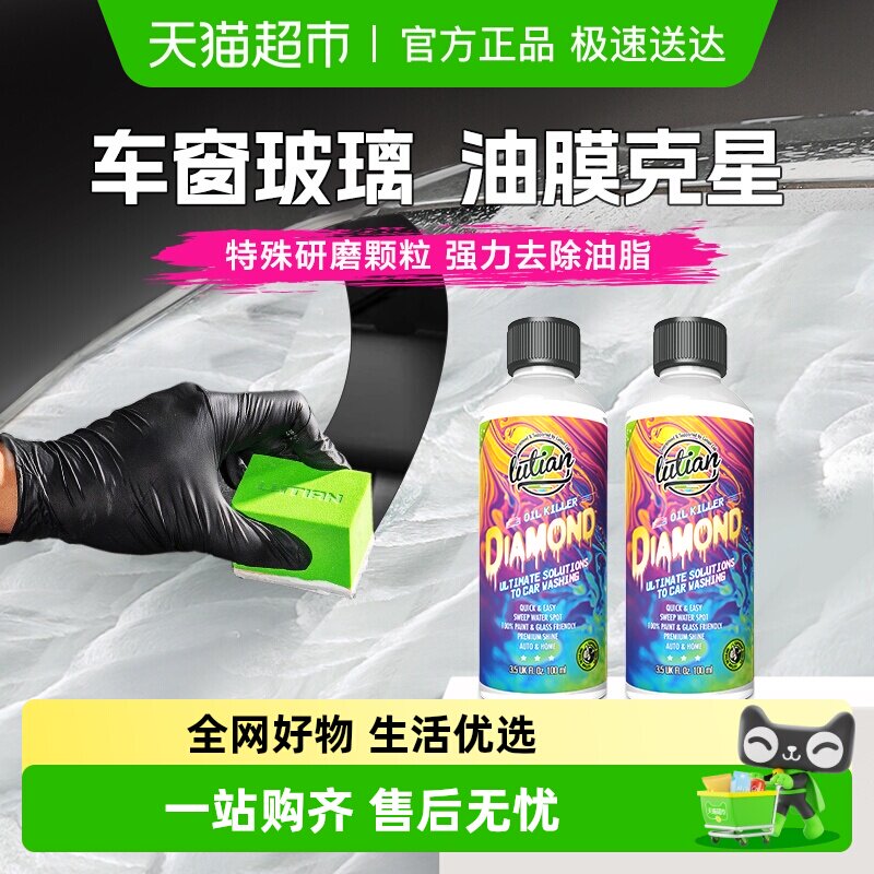 绿田去油膜清洗剂汽车前挡风车窗玻璃油污去除剂钻石油脂清洁膏
