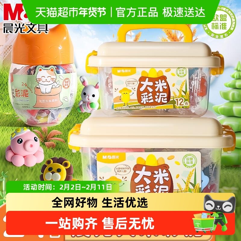 晨光橡皮泥大米彩泥安全无毒儿童无味幼儿园专用玩具套装模具黏土