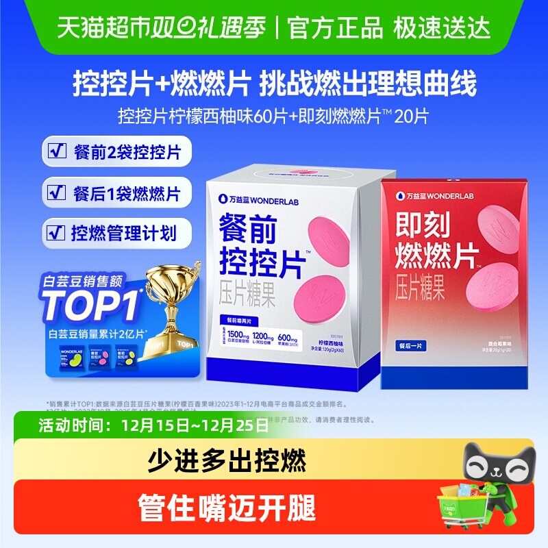 万益蓝WonderLab压片糖果