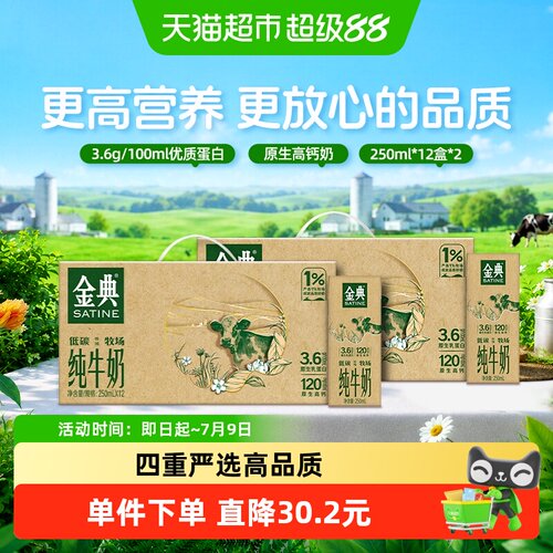 伊利金典环保装纯牛奶24盒装