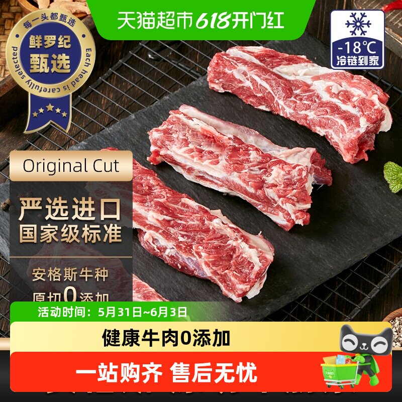鲜罗纪精修进口原切牛肋条去骨牛肋肉新西兰羔羊排段生鲜牛羊肉