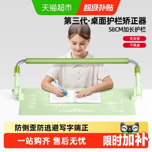 猫太子小学生免安装护栏矫正器