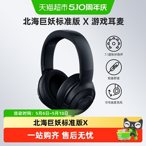 Razer雷蛇北海巨妖标准版X头戴式耳机7.1电竞游戏电脑耳麦
