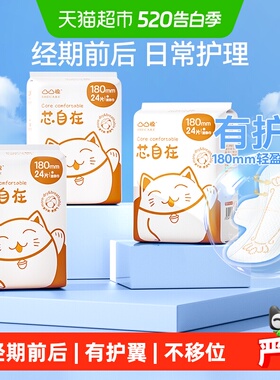 凸凸棉迷你卫生巾护垫72片180mm经期前后防漏【官方正品】