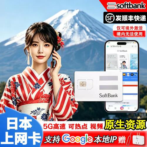 日本softbank电话卡