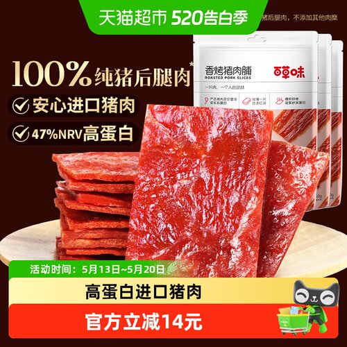 百草味香烤零食猪肉脯150g×3袋