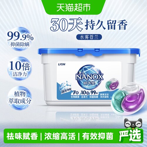 狮王纳米乐酵素深洁洗衣凝珠