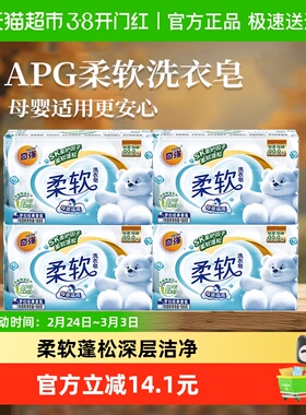 奇强APG柔软洗衣皂188g*4块母婴适用蓬松衣物梦幻经典香氛透明皂